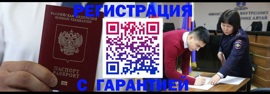 временная прописка в Саяногорске